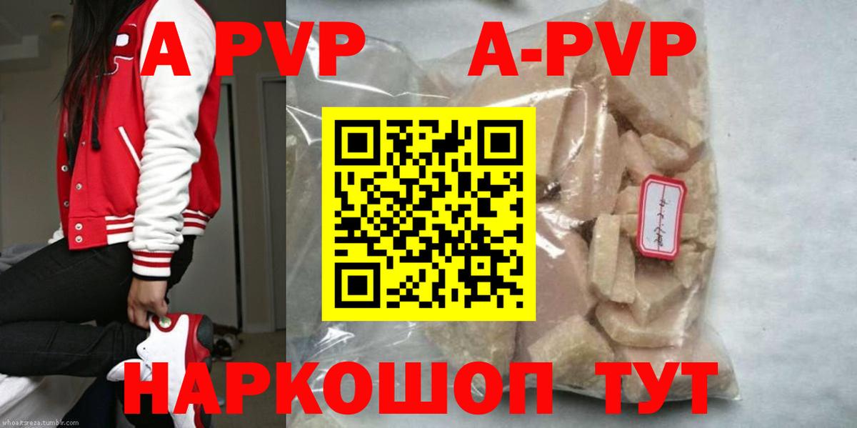 APVP Crystall Белово