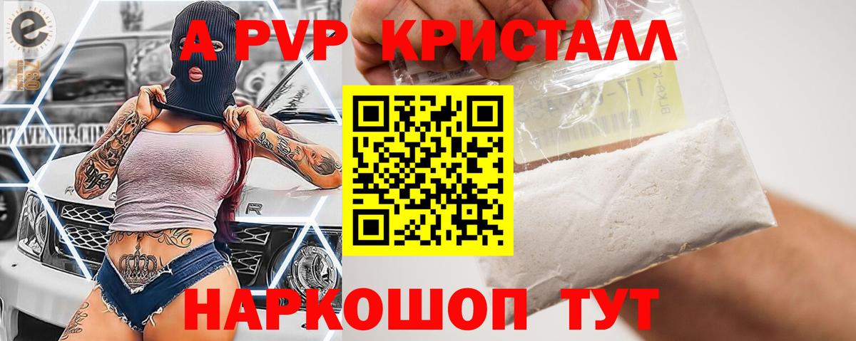 Alpha-PVP VHQ  A PVP Crystall  Белово  A-PVP  Вход с VPN 