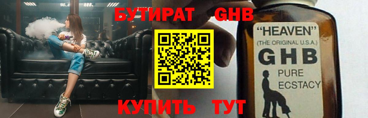БУТИРАТ 99%  Вход с VPN  Белово 