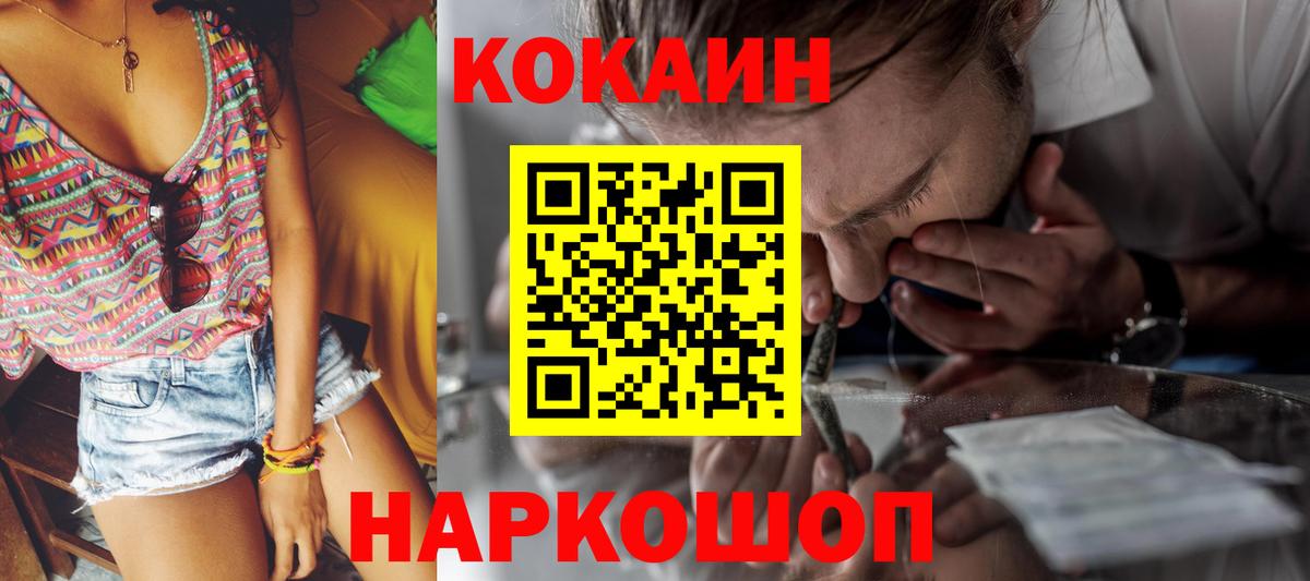 КОКАИН Перу  КОКАИН Колумбийский  Вход с VPN  Белово 