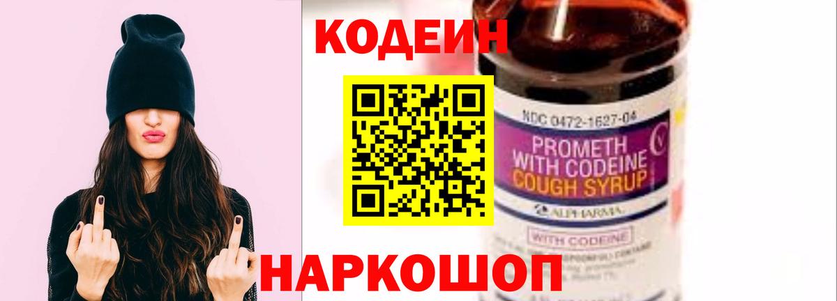Белово  Codein Purple Drank  Вход с VPN  Codein Purple Drank 