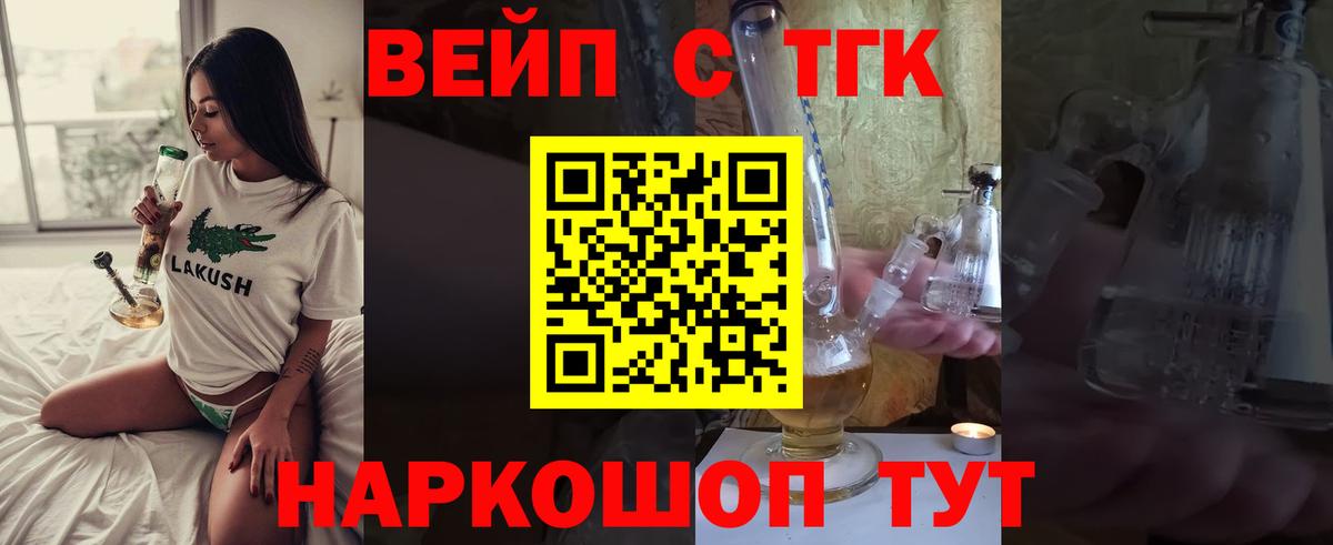 Дистиллят ТГК вейп Белово